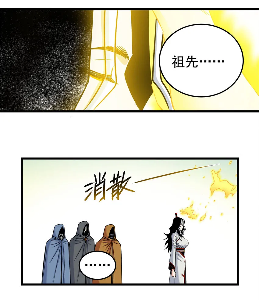 81 后人？！ 第29页