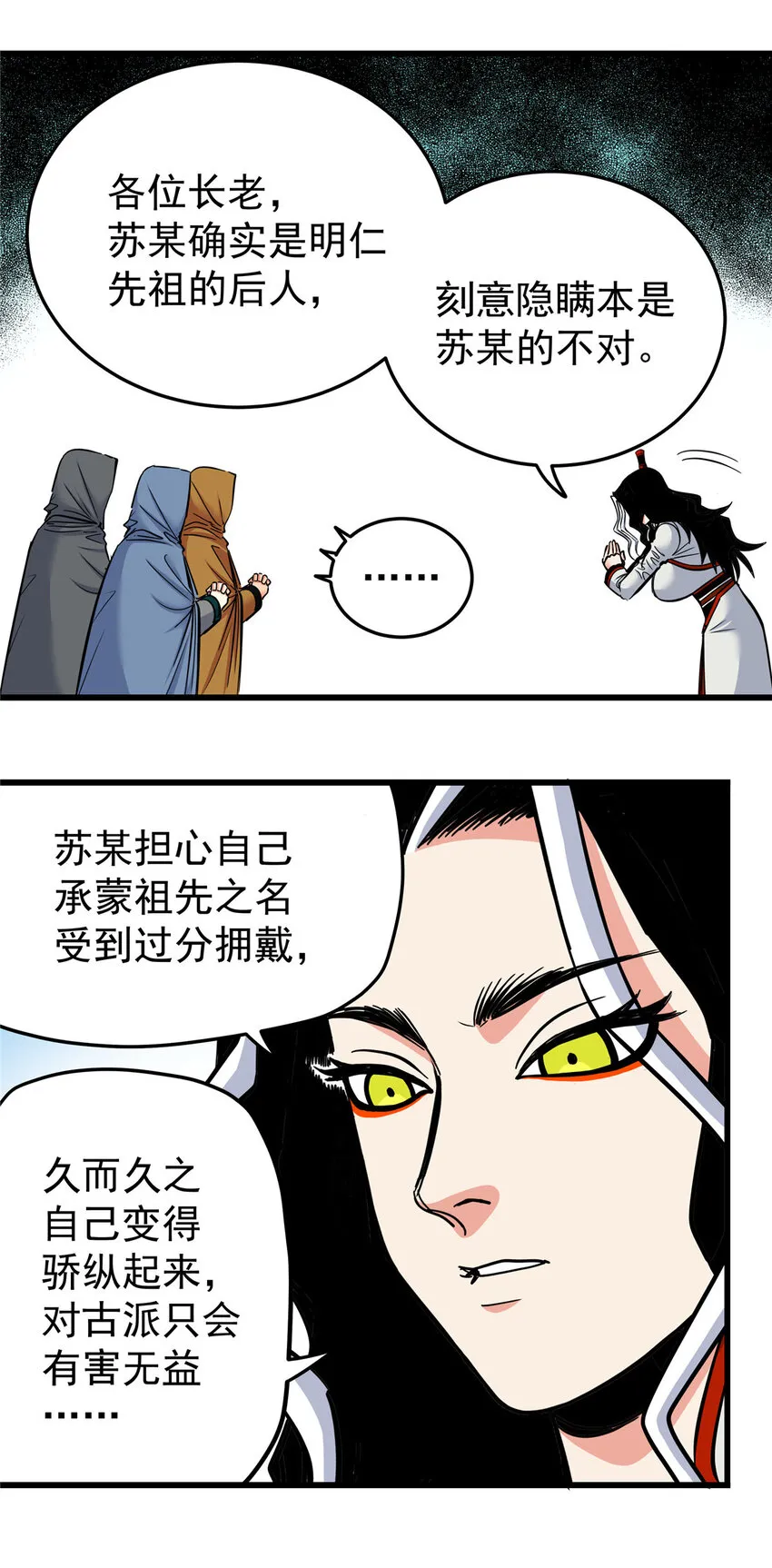 81 后人？！ 第32页