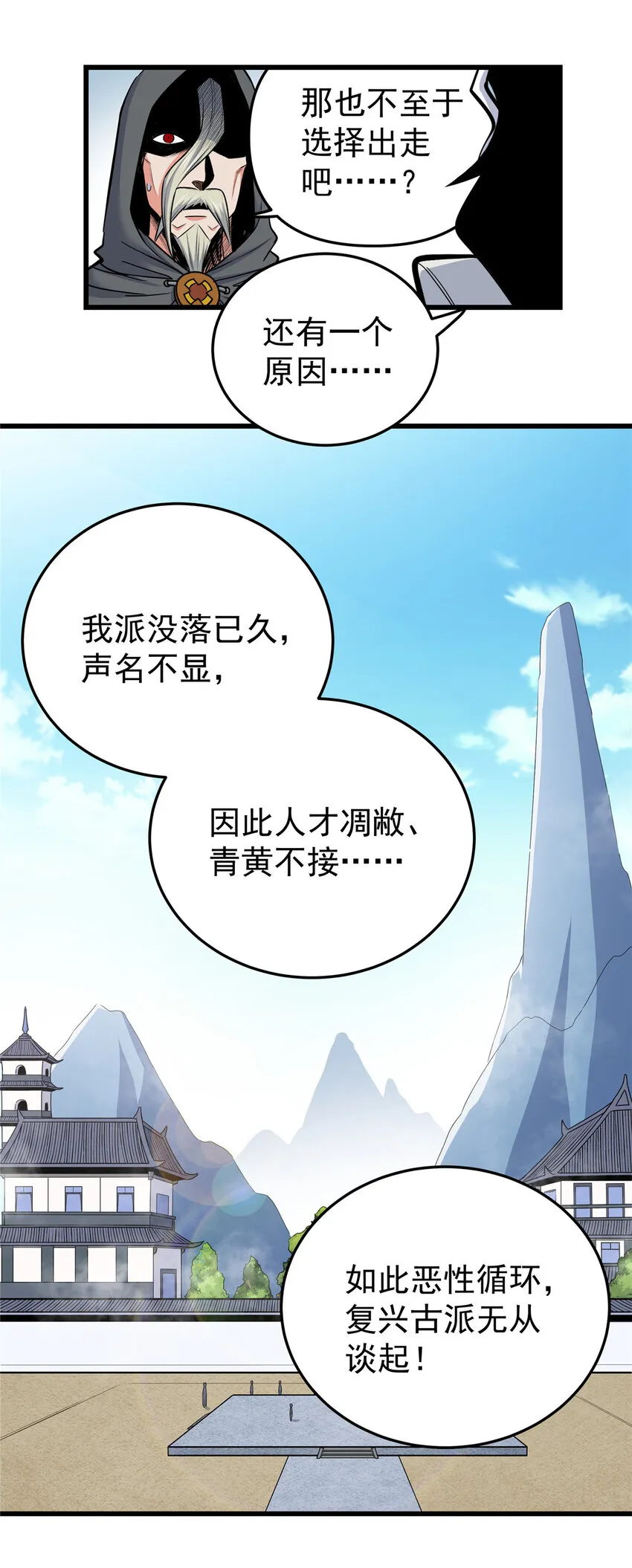 81 后人？！ 第33页