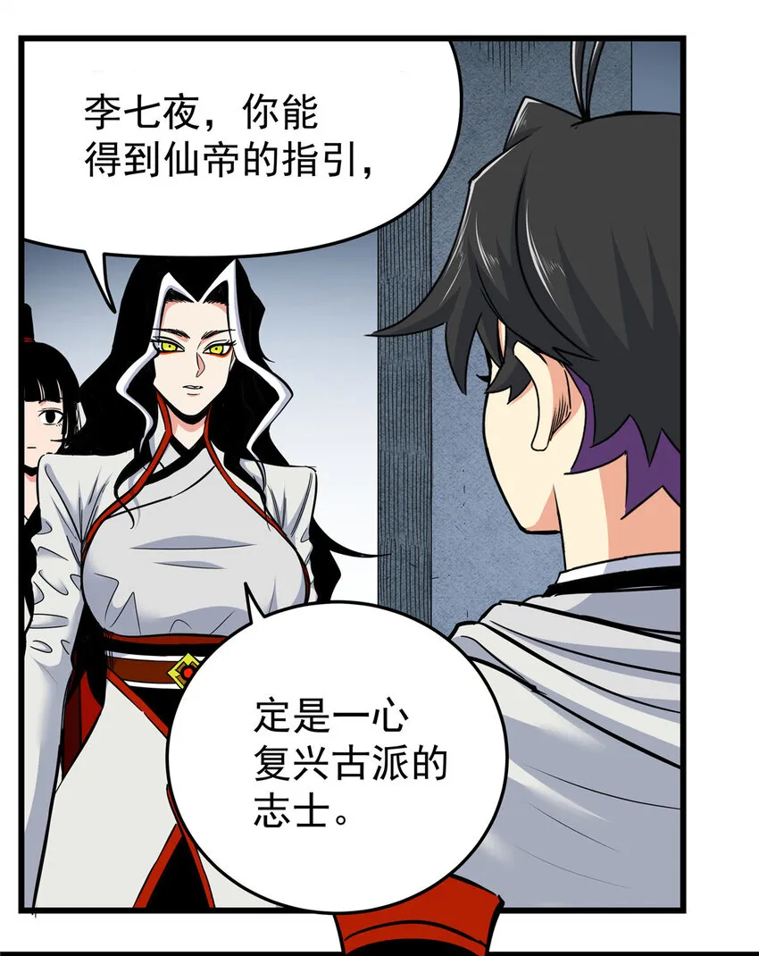81 后人？！ 第36页
