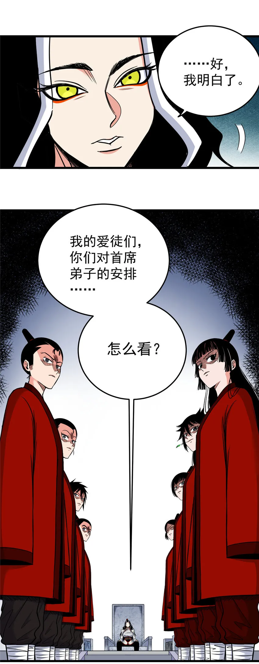 82 通往魔背岭 第9页