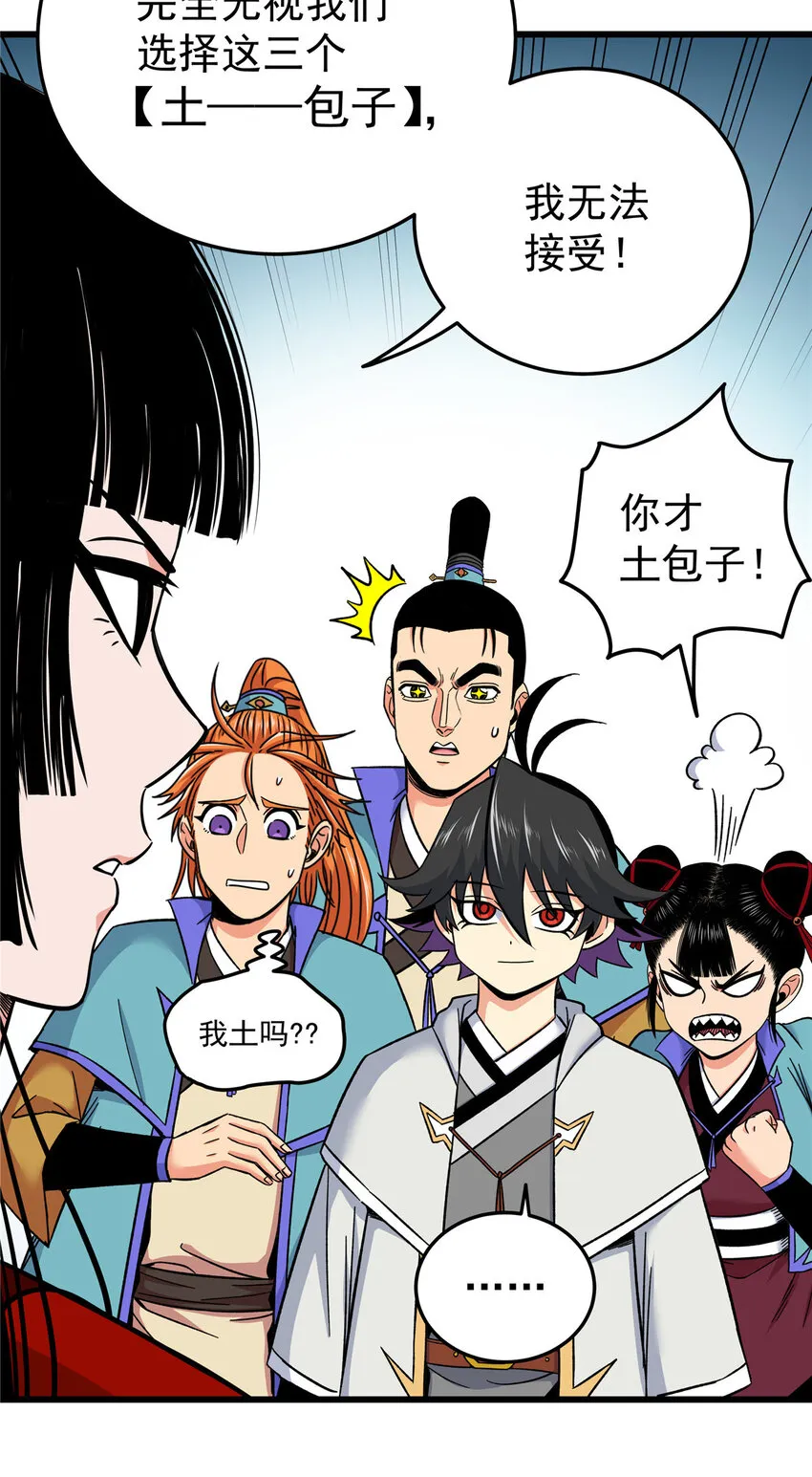 82 通往魔背岭 第11页