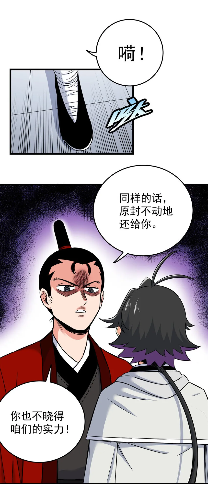 82 通往魔背岭 第13页