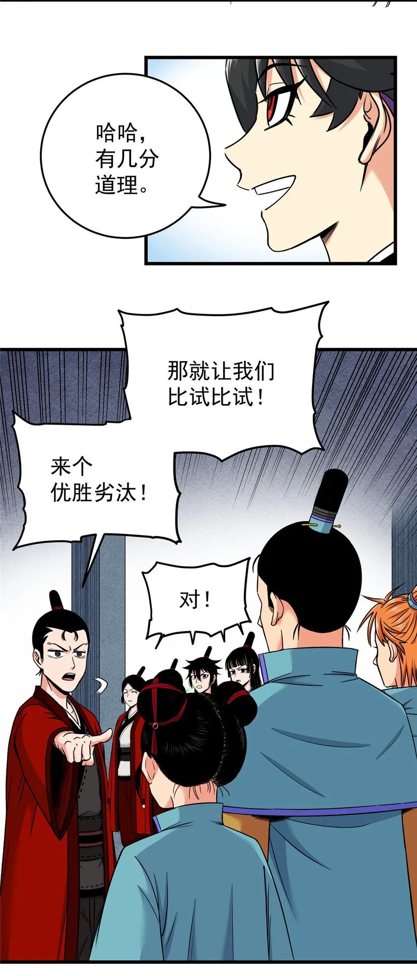 82 通往魔背岭 第14页