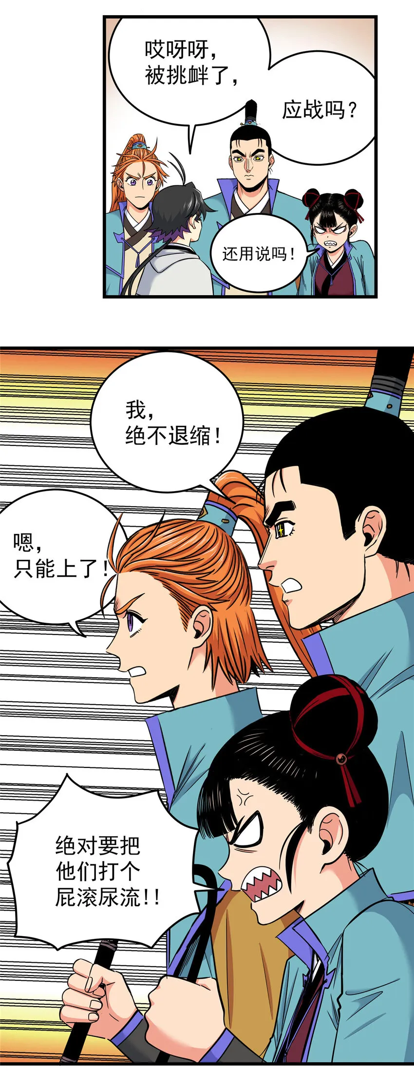 82 通往魔背岭 第15页