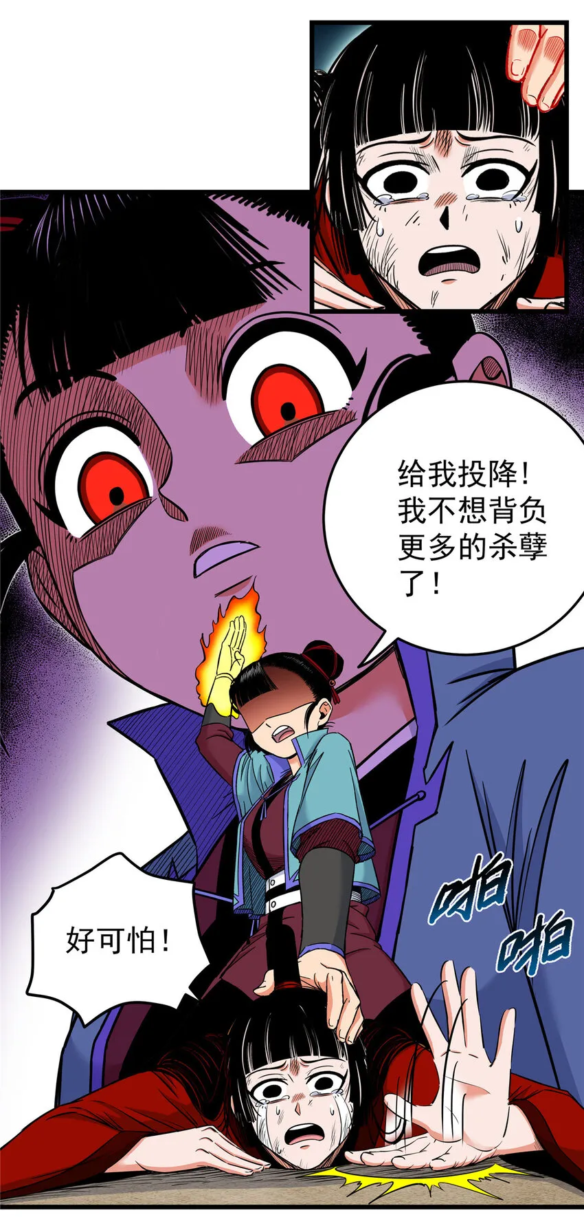 82 通往魔背岭 第20页