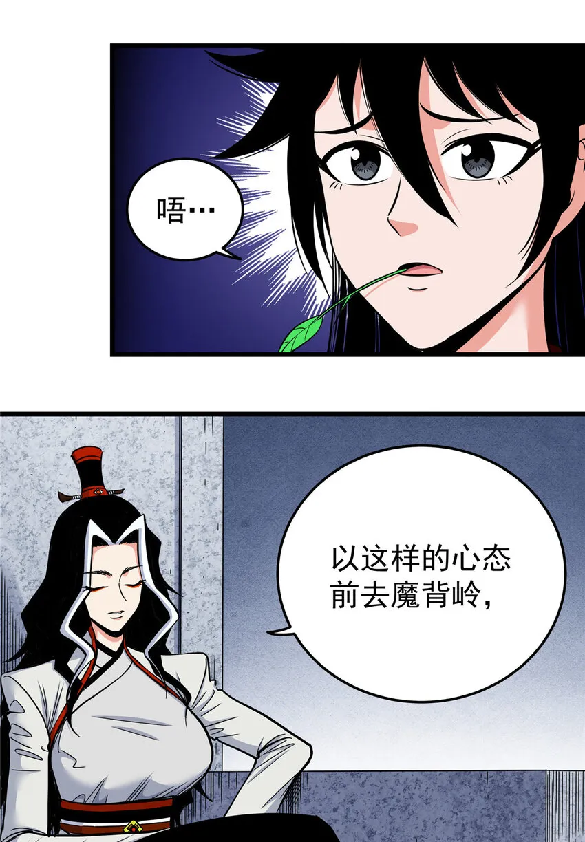 82 通往魔背岭 第26页