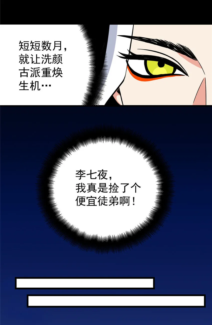 82 通往魔背岭 第29页