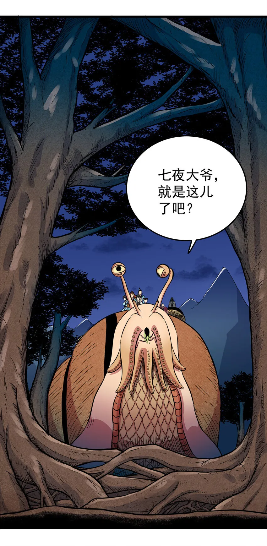 82 通往魔背岭 第31页
