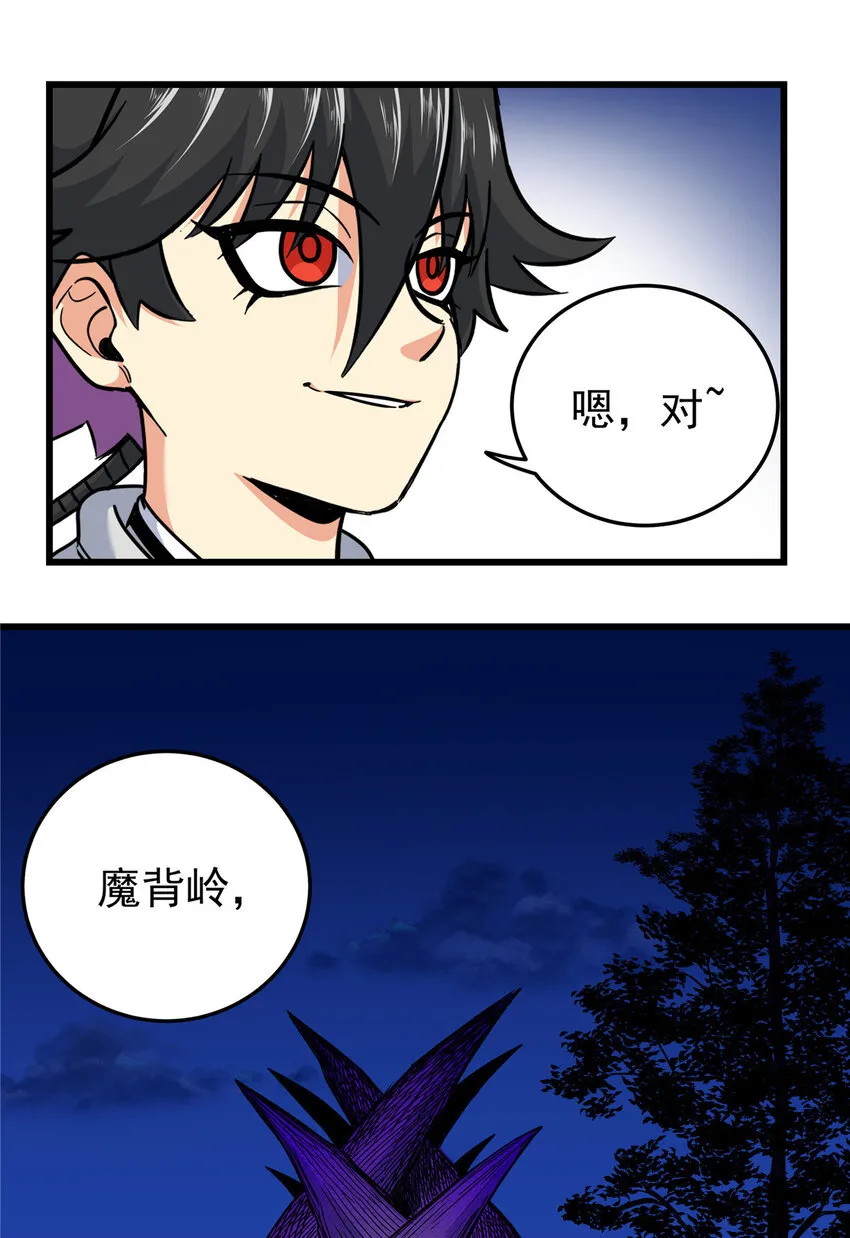 82 通往魔背岭 第32页