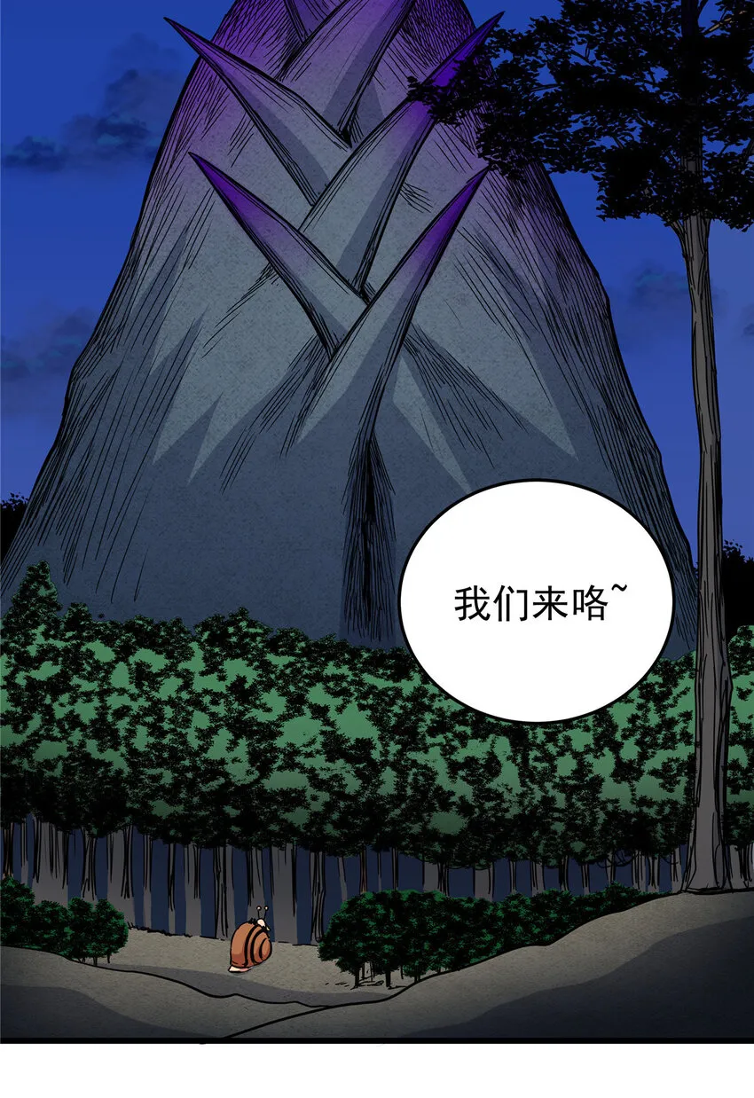 82 通往魔背岭 第33页
