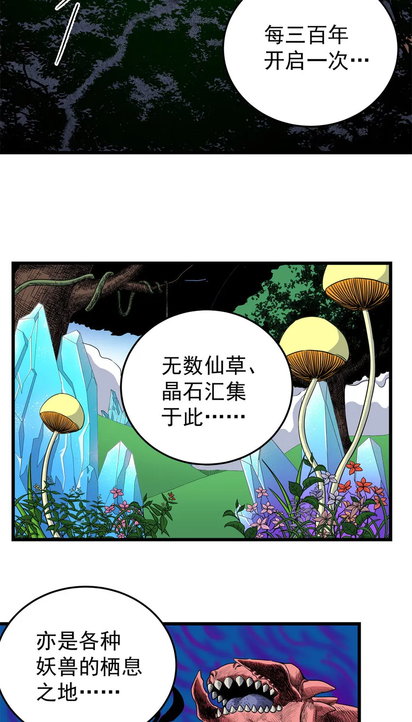 83 镇威侯 第3页