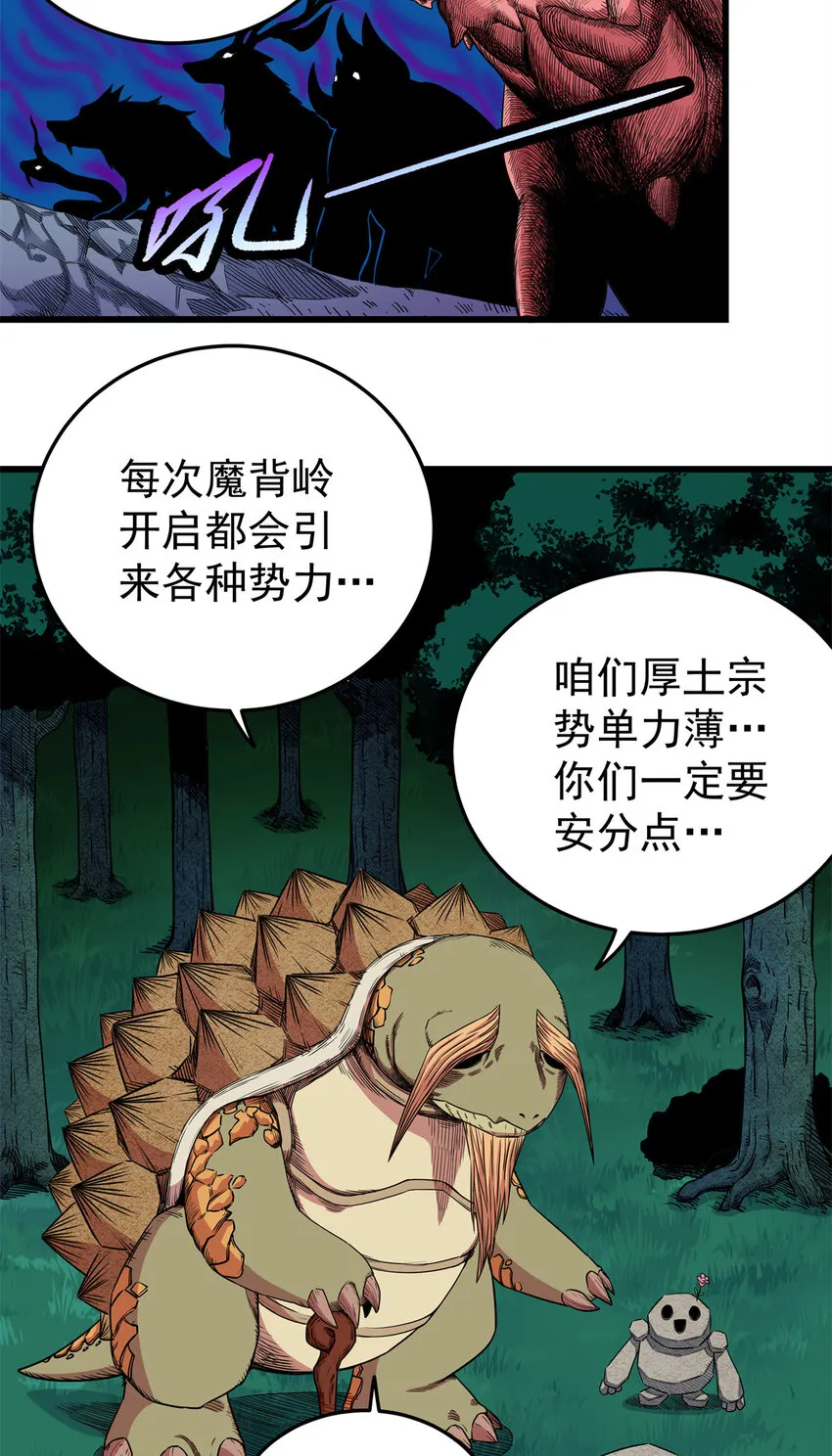 83 镇威侯 第4页