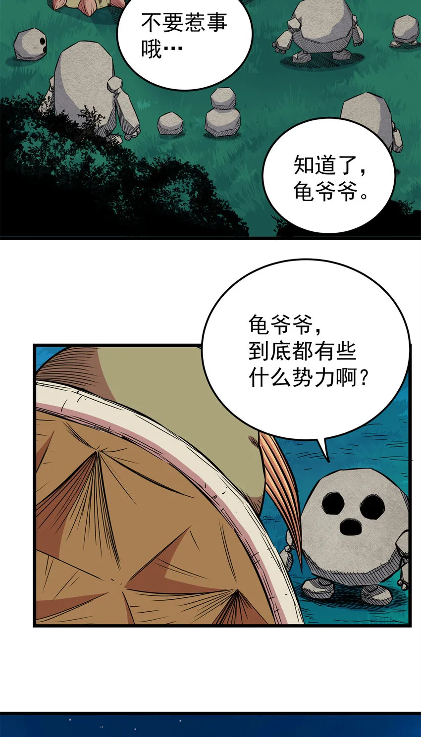 83 镇威侯 第5页