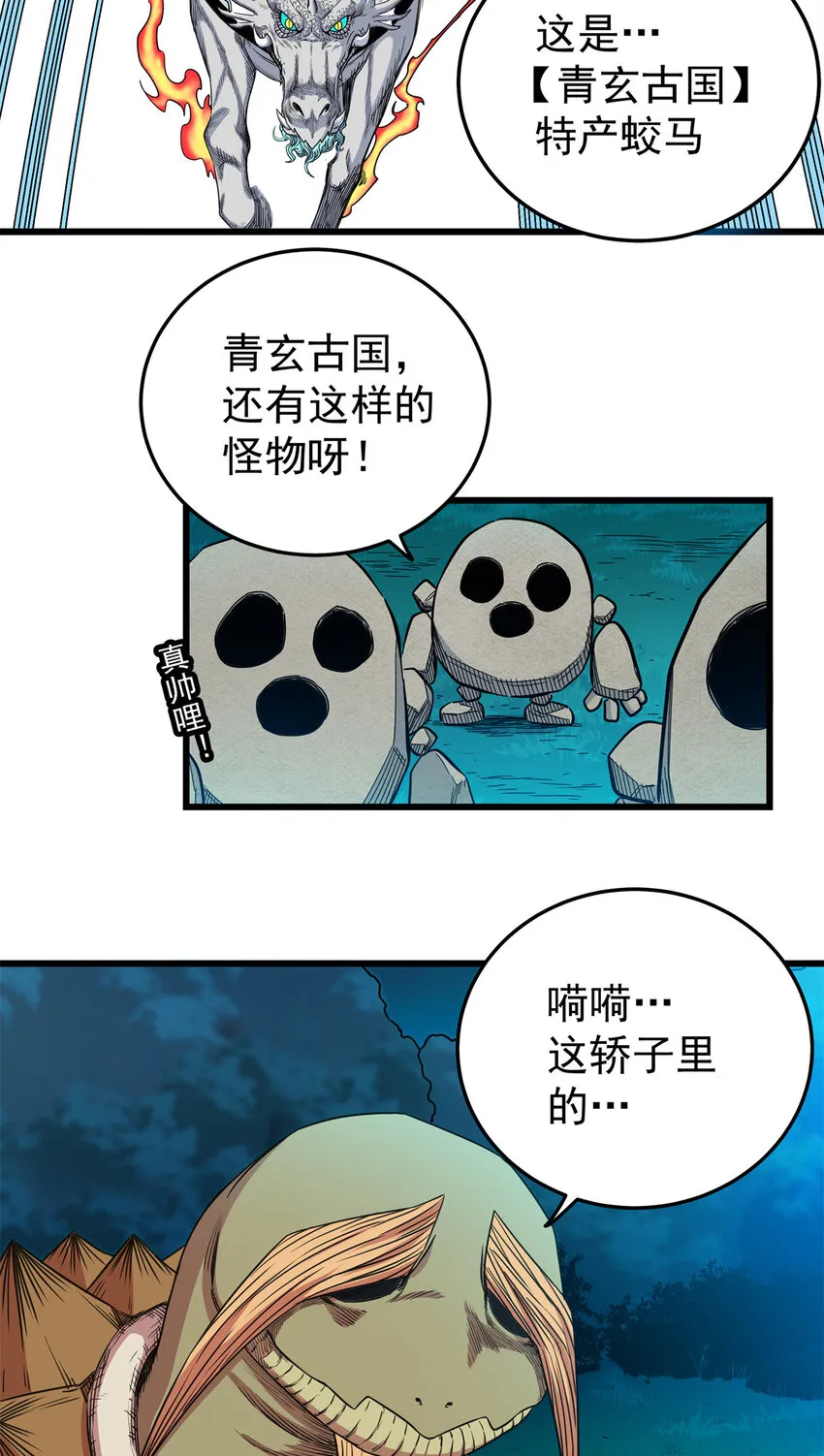 83 镇威侯 第9页