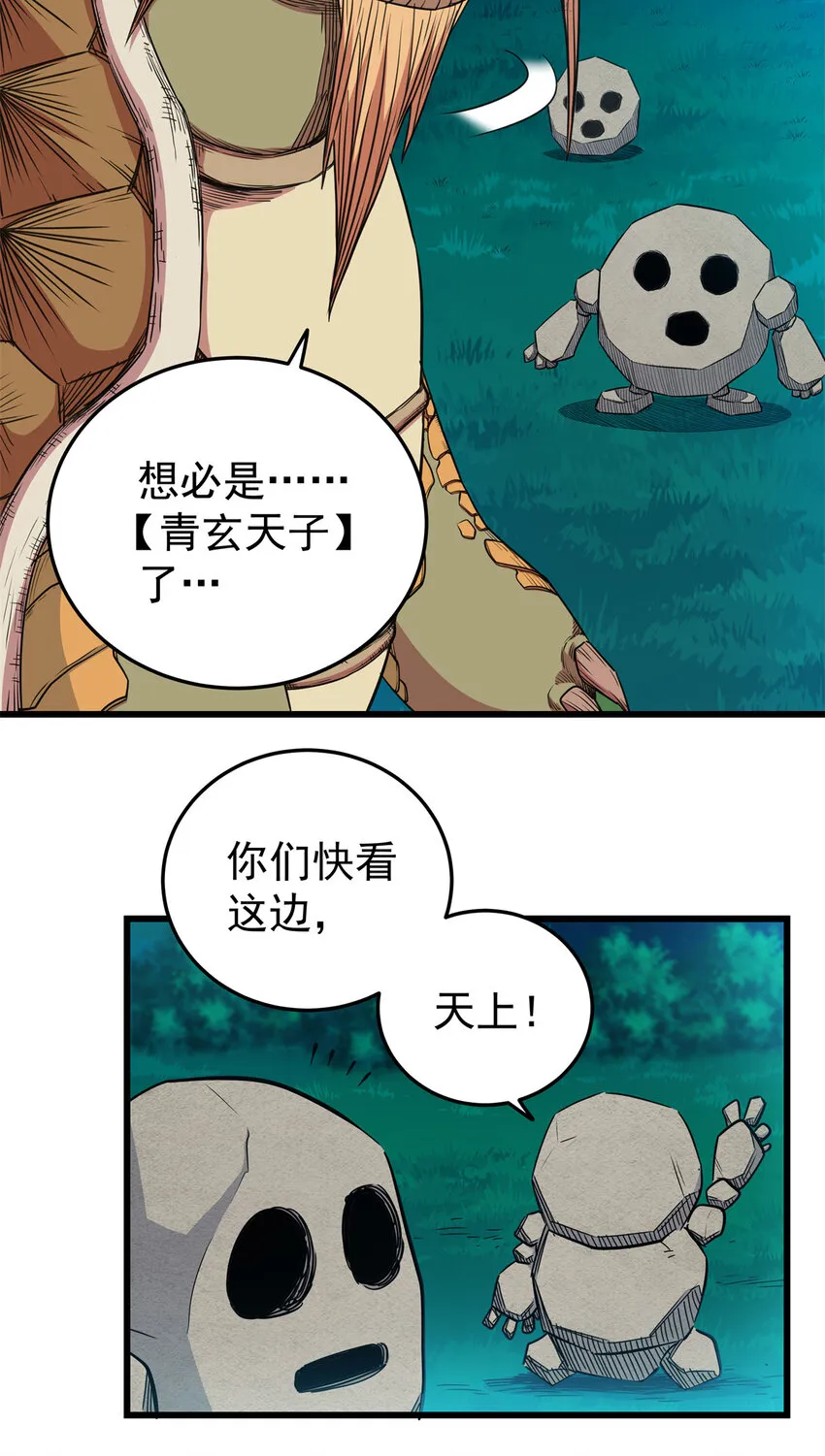 83 镇威侯 第10页