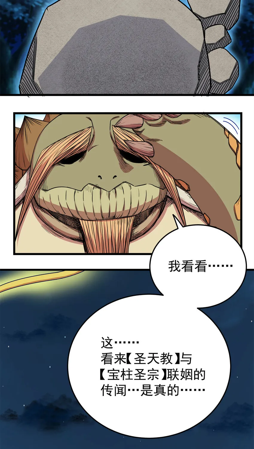 83 镇威侯 第12页