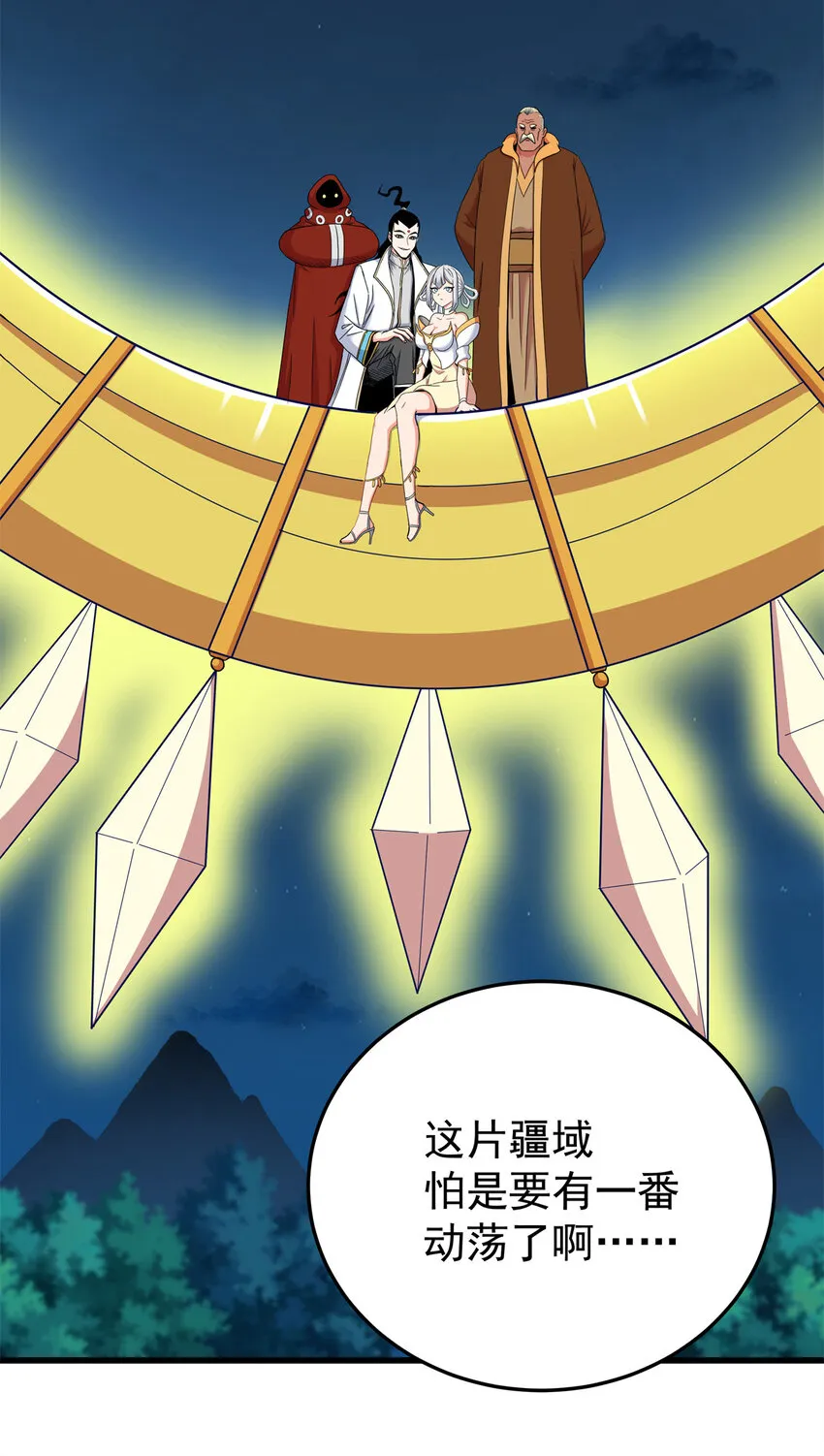 83 镇威侯 第13页