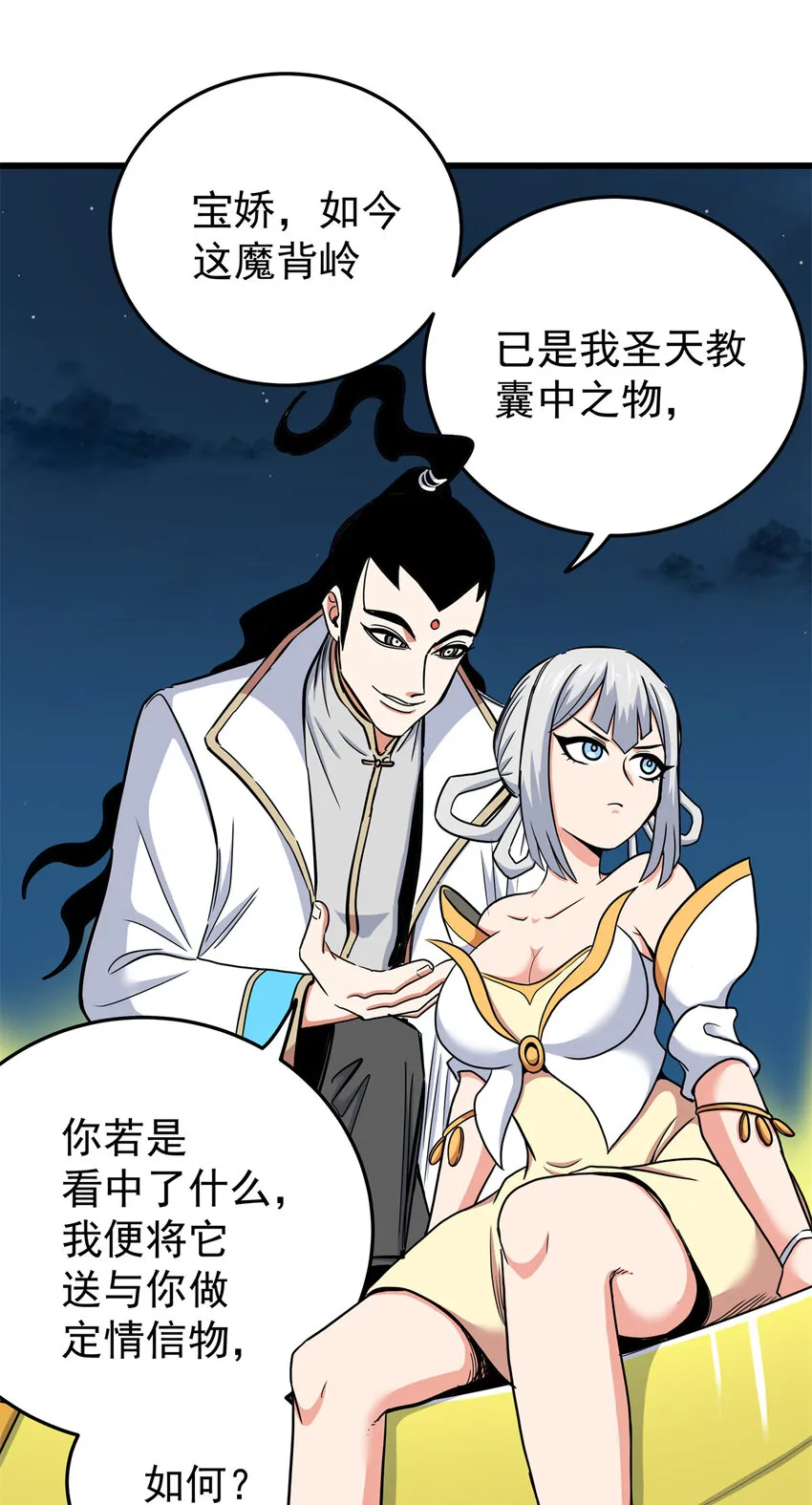 83 镇威侯 第14页