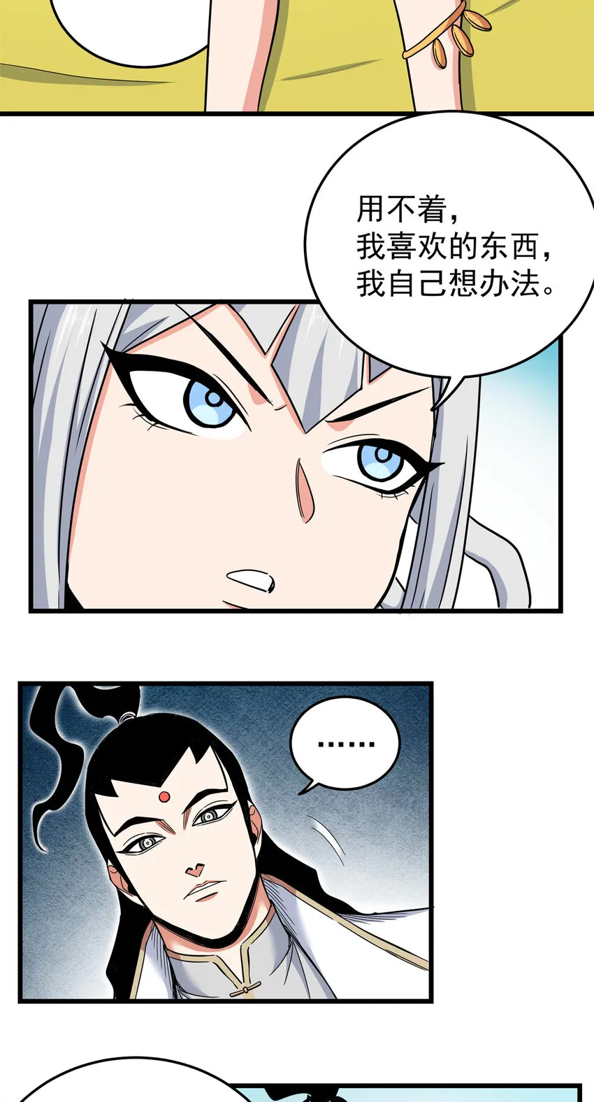 83 镇威侯 第15页