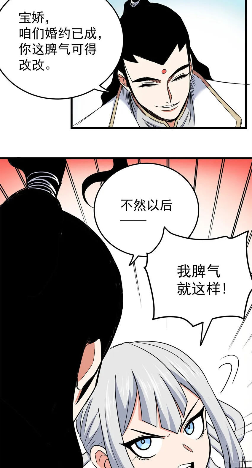 83 镇威侯 第16页