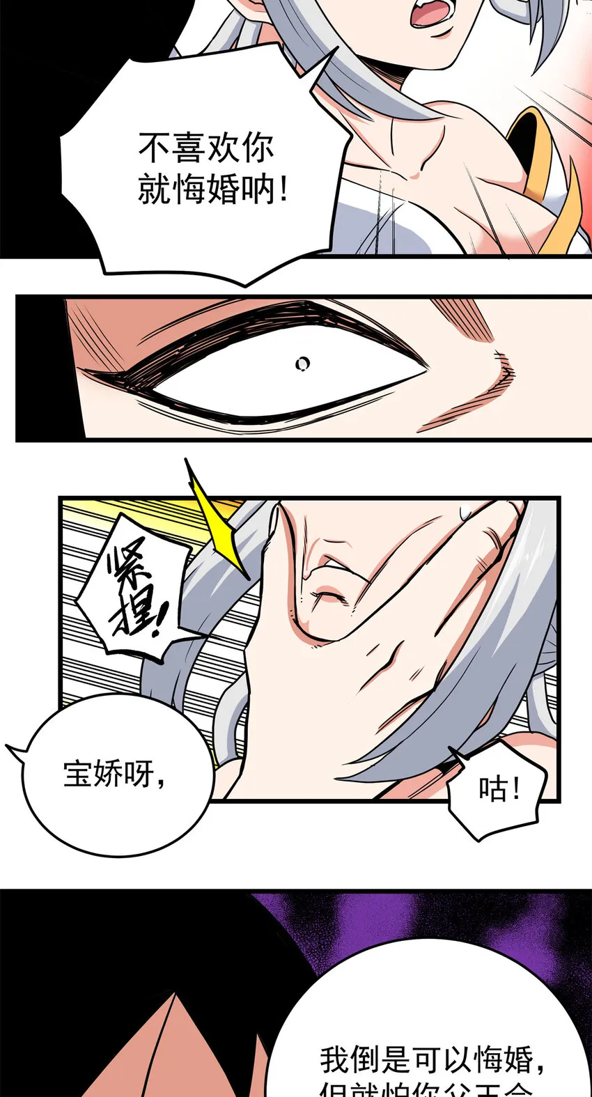 83 镇威侯 第17页