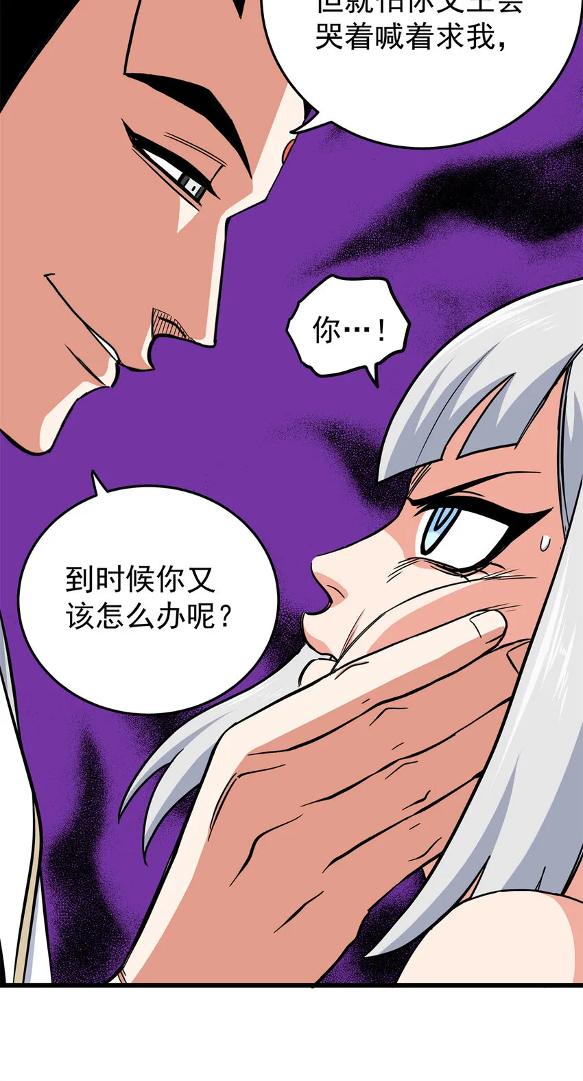 83 镇威侯 第18页