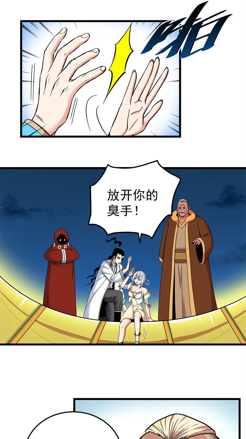 83 镇威侯 第19页