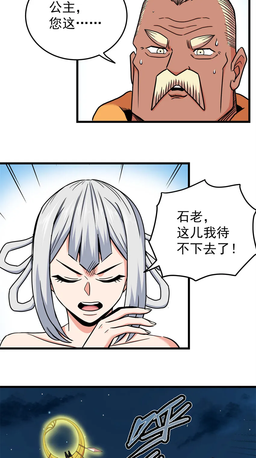83 镇威侯 第20页
