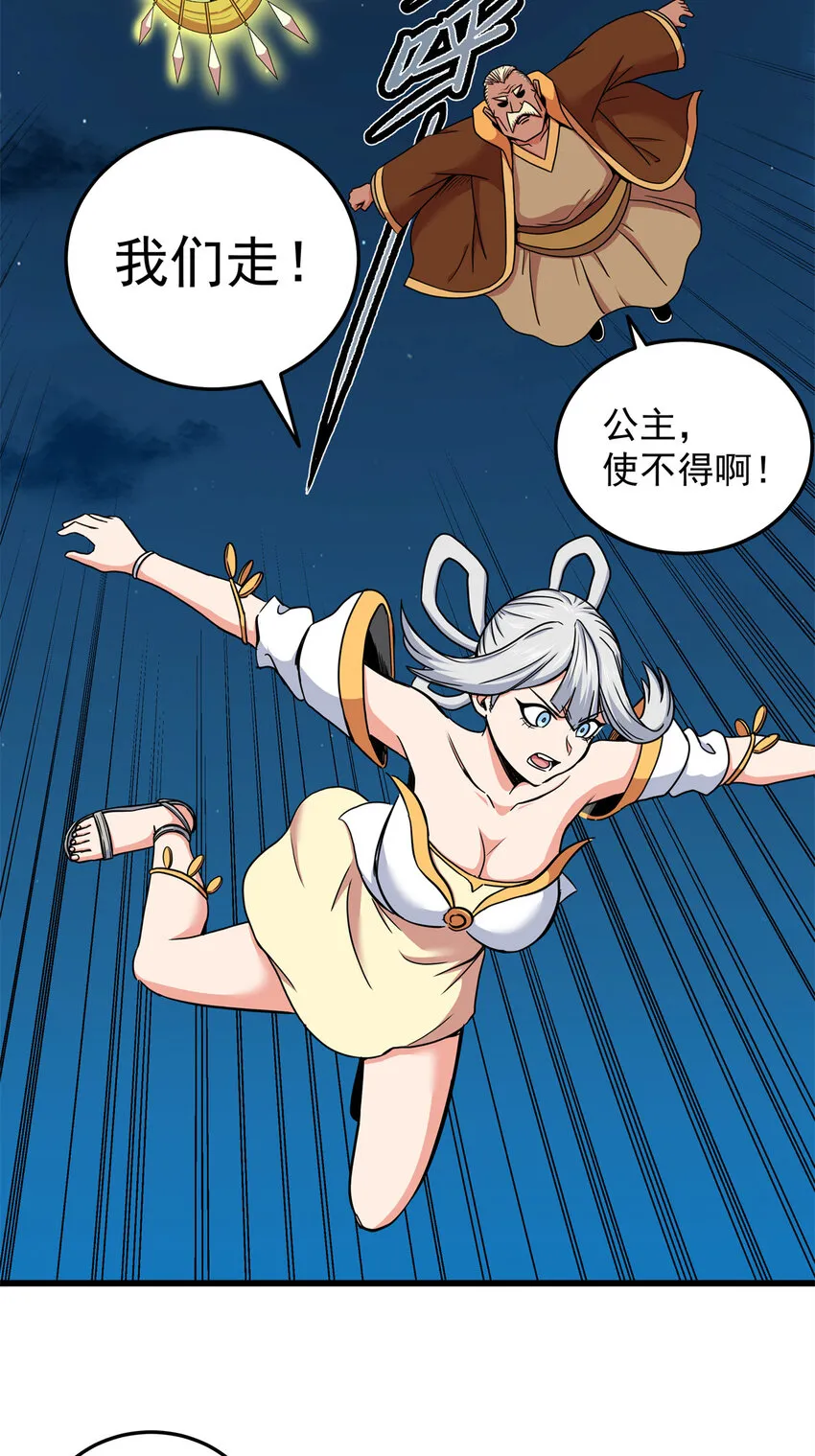 83 镇威侯 第21页