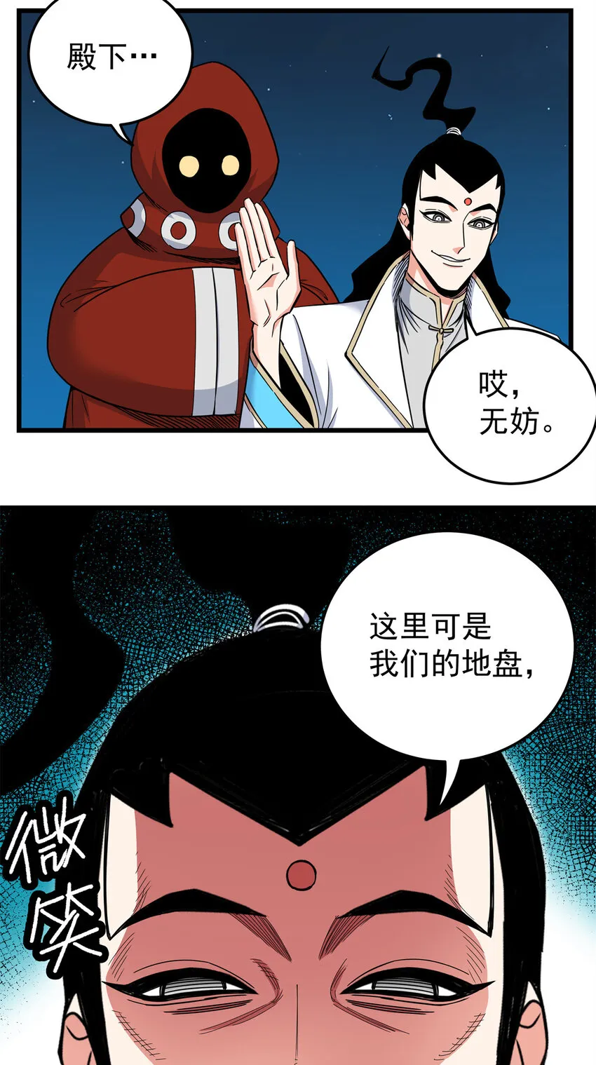 83 镇威侯 第22页