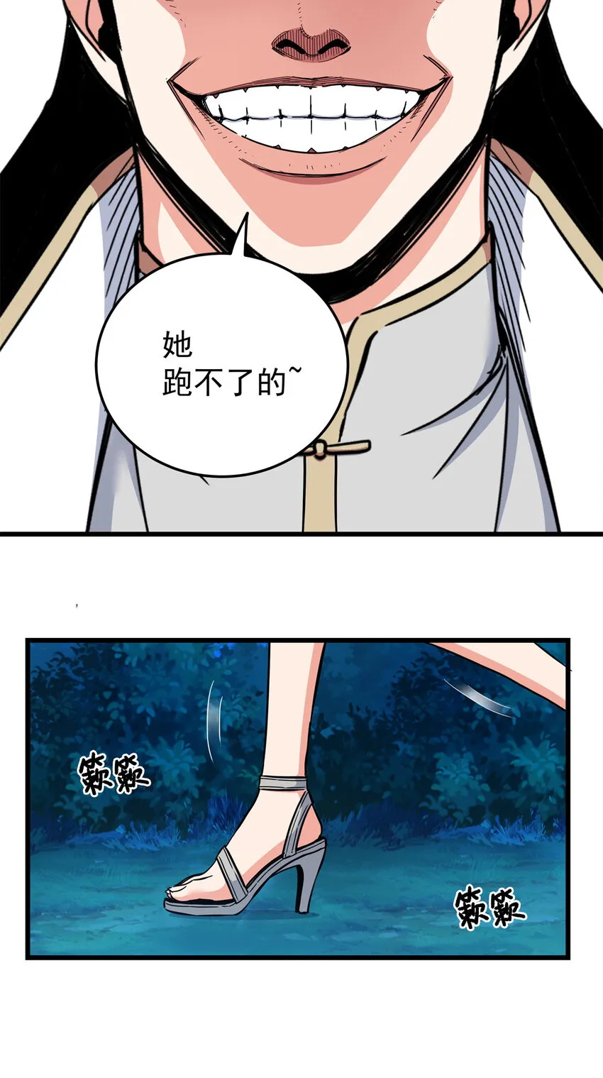 83 镇威侯 第23页