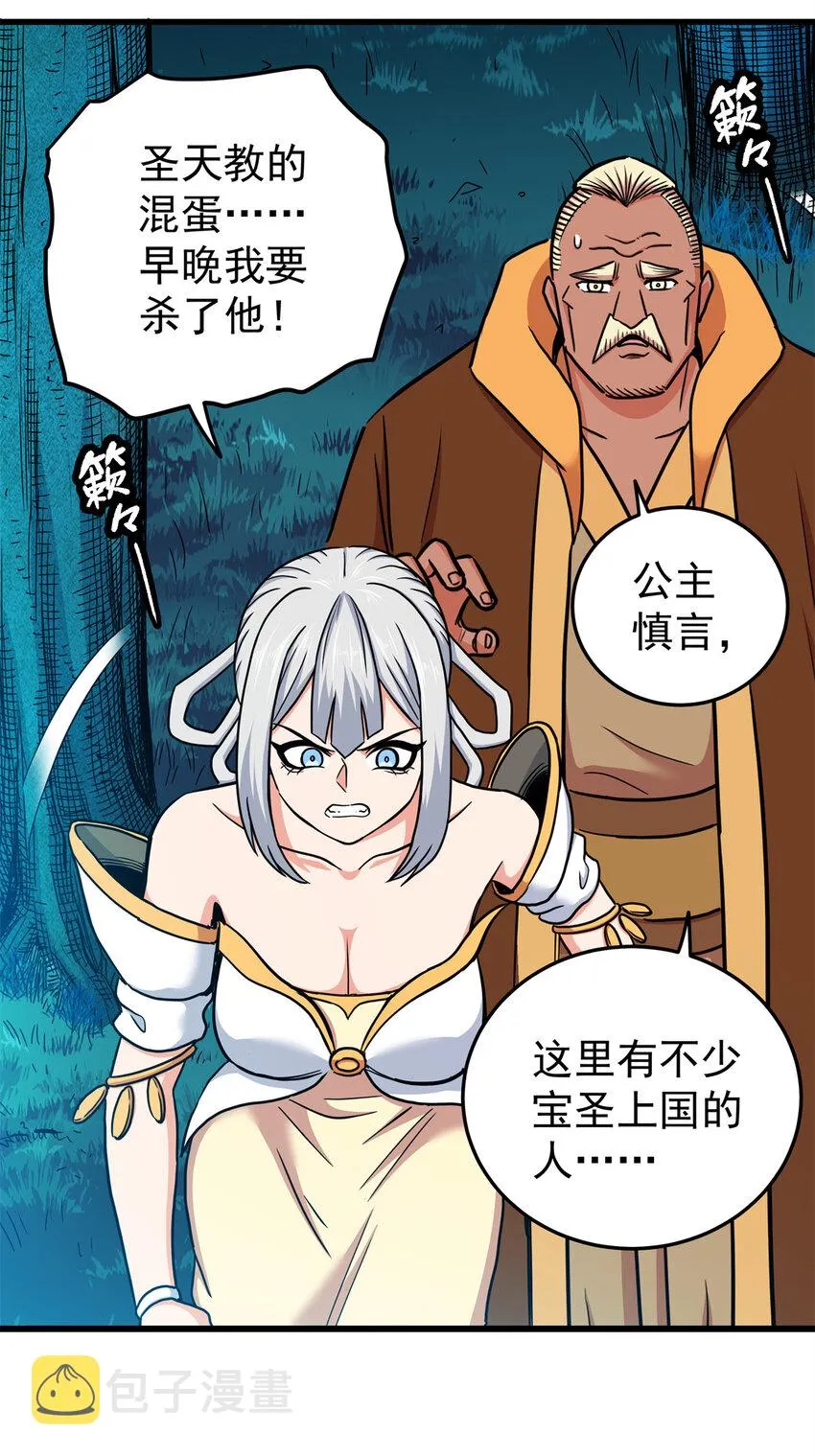 83 镇威侯 第24页