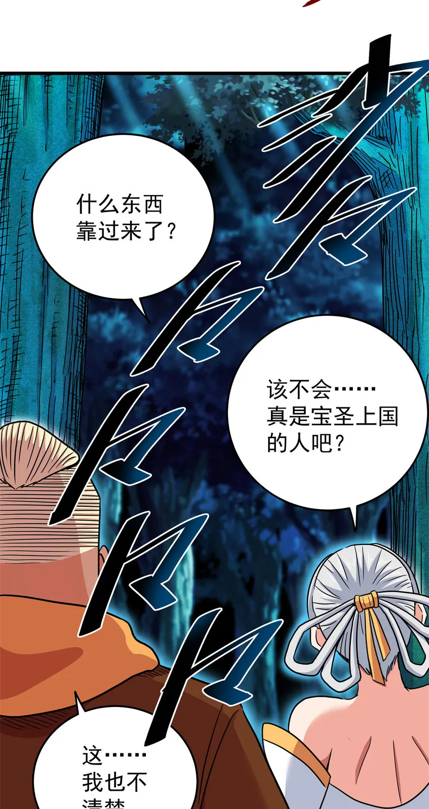 83 镇威侯 第26页