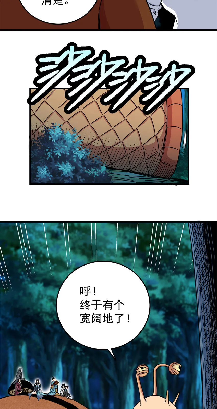 83 镇威侯 第27页