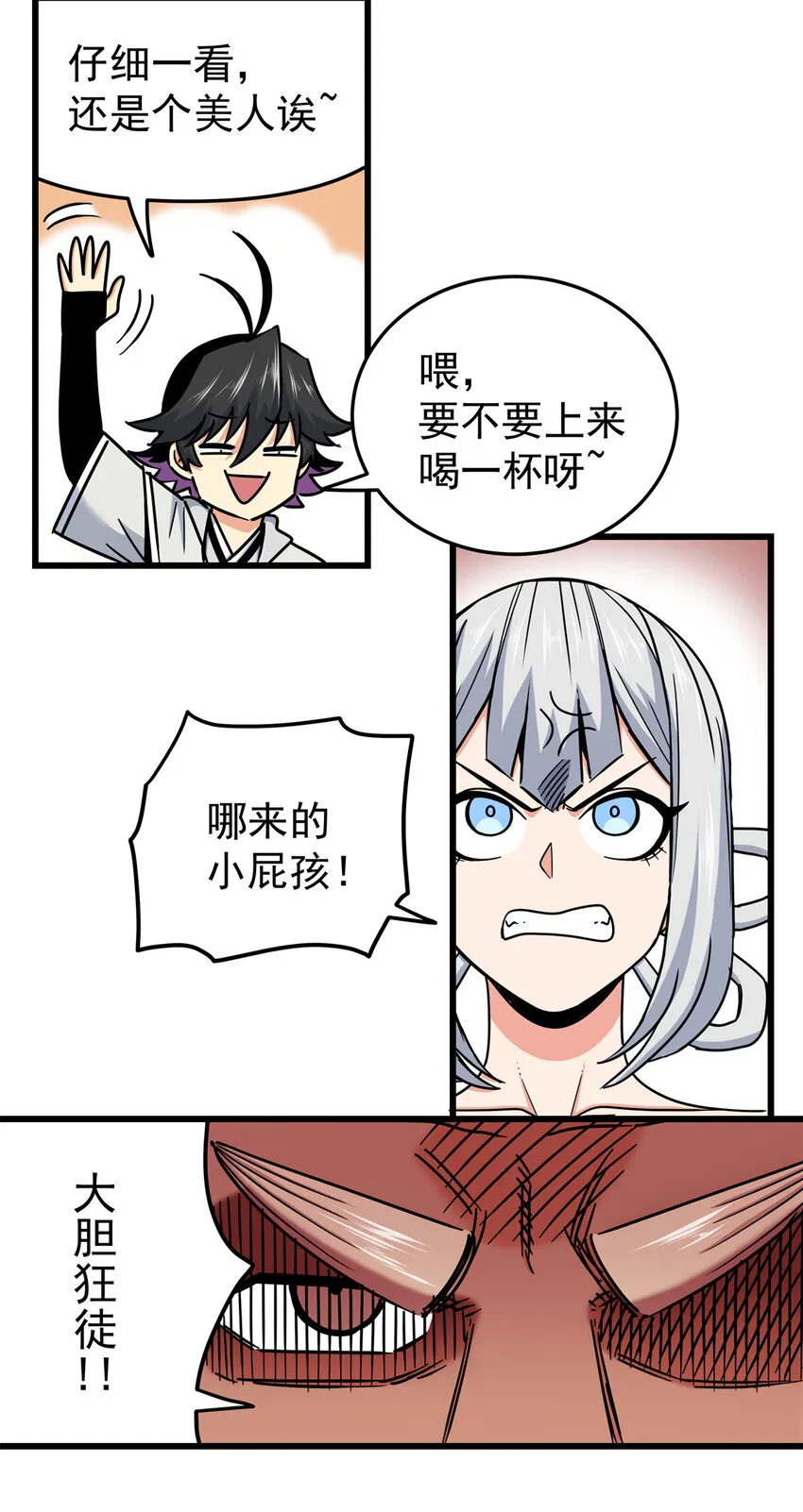 83 镇威侯 第29页