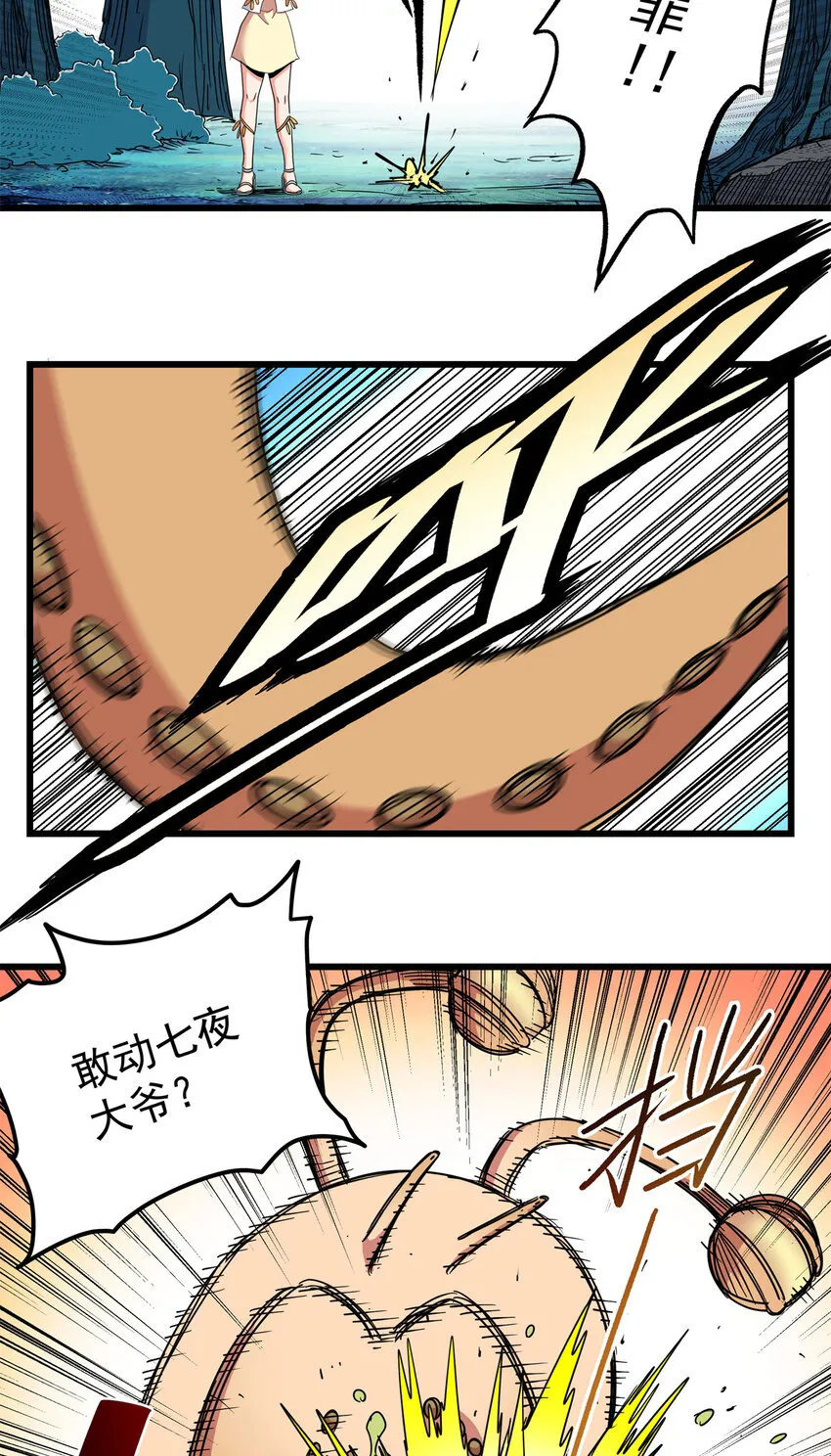 83 镇威侯 第31页
