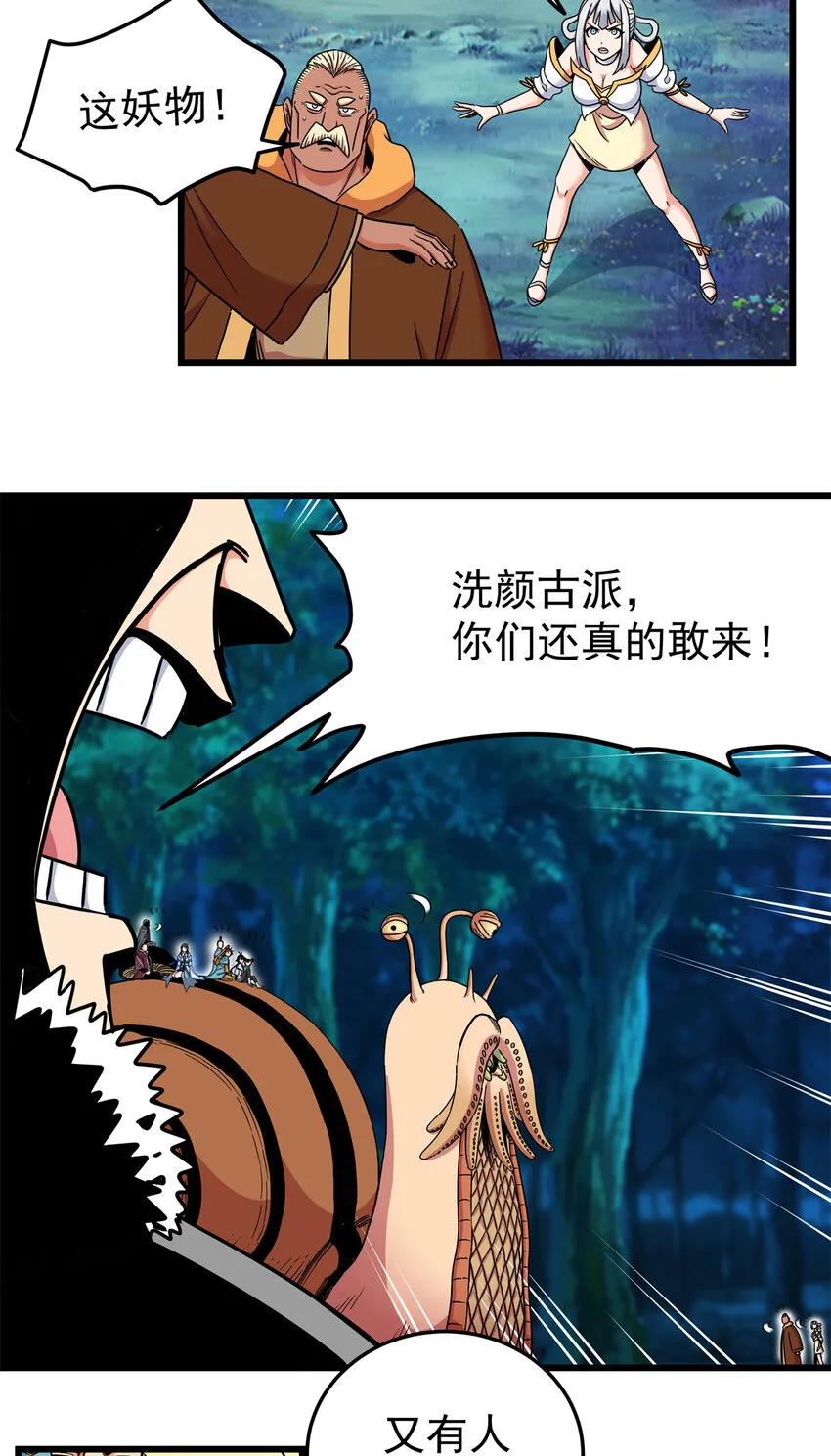 83 镇威侯 第33页