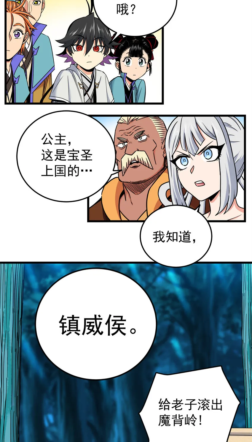83 镇威侯 第34页