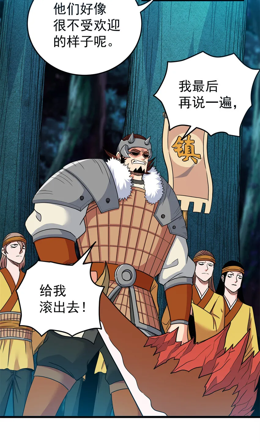84 给我滚出去！ 第7页