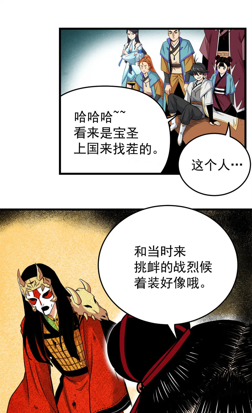 84 给我滚出去！ 第8页