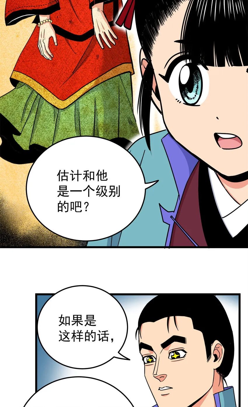 84 给我滚出去！ 第9页