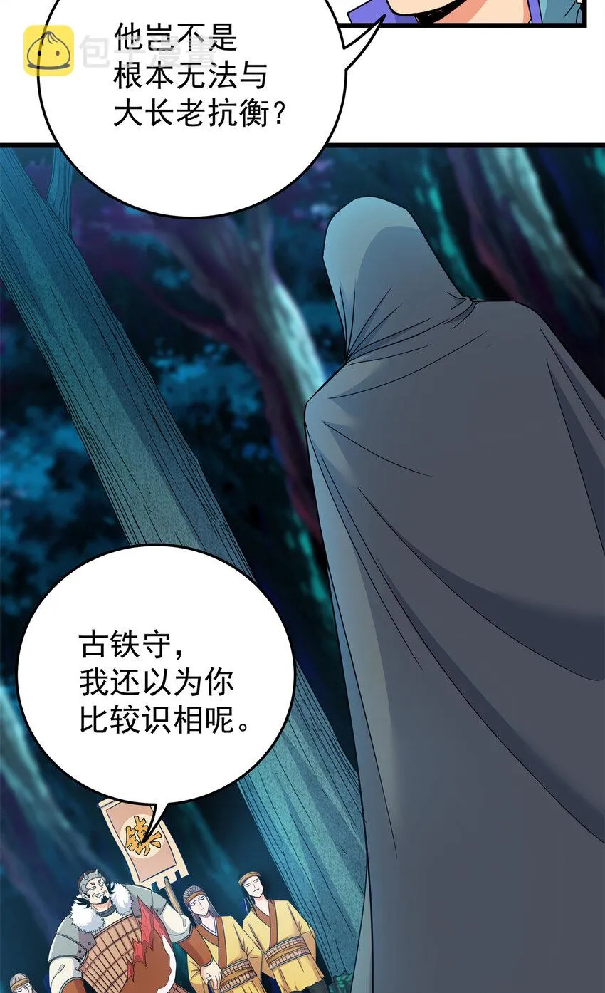 84 给我滚出去！ 第10页