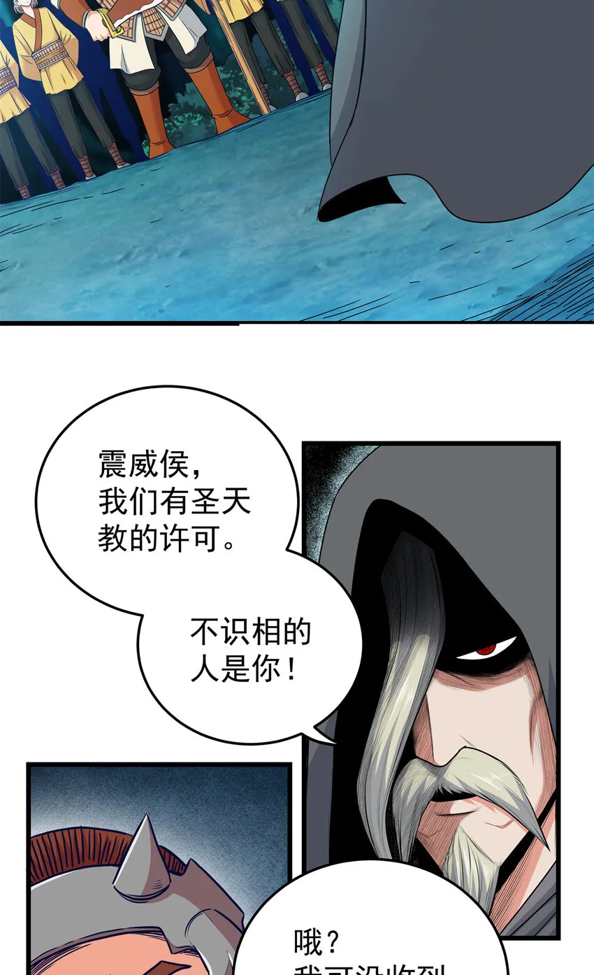 84 给我滚出去！ 第11页