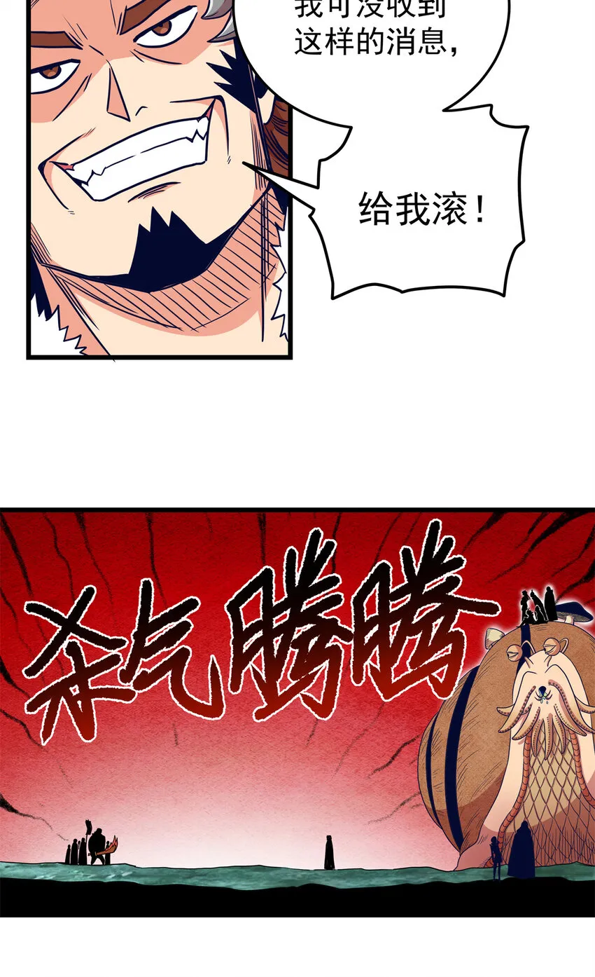 84 给我滚出去！ 第12页