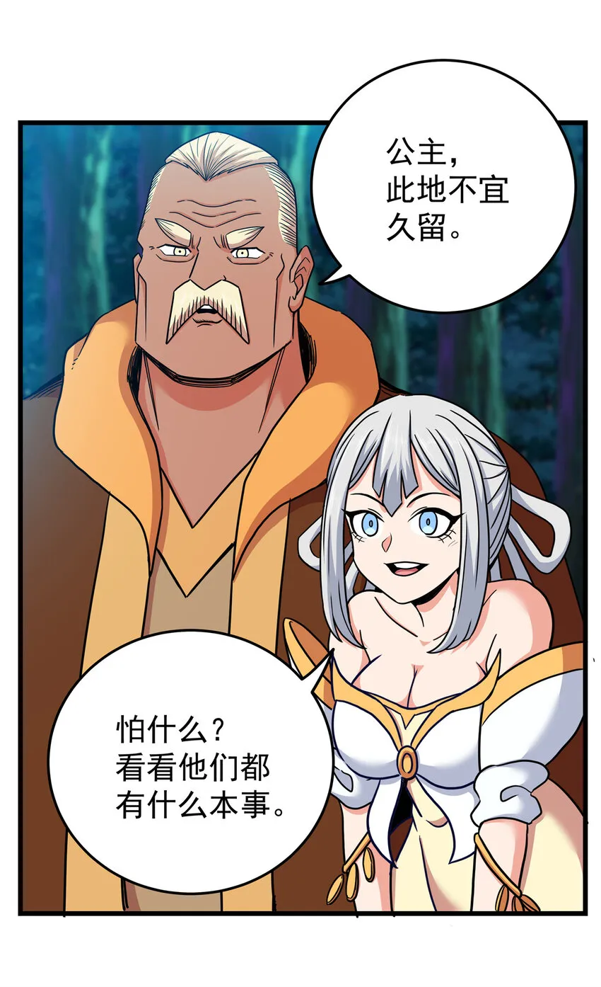 84 给我滚出去！ 第13页