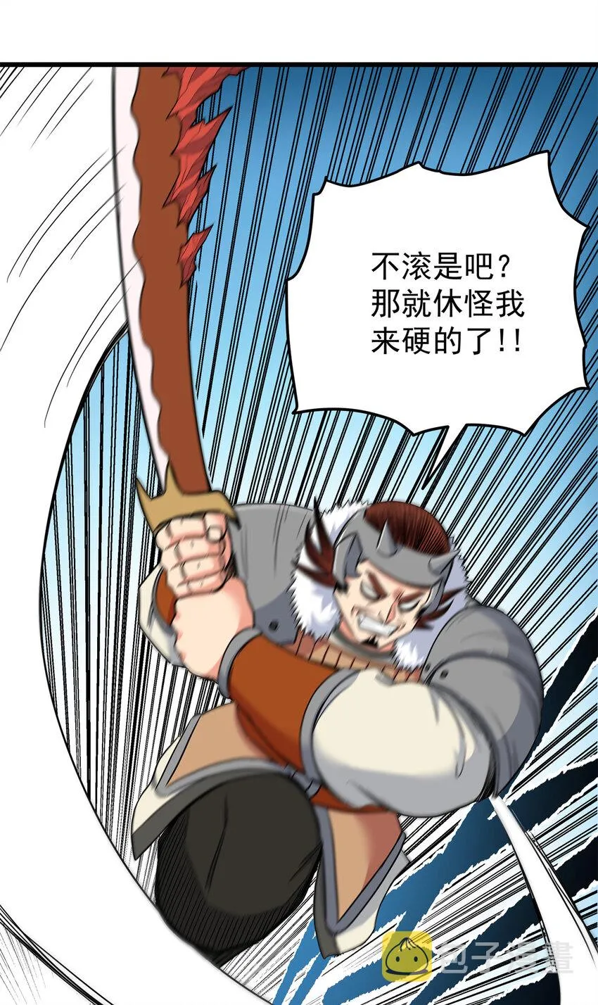 84 给我滚出去！ 第14页