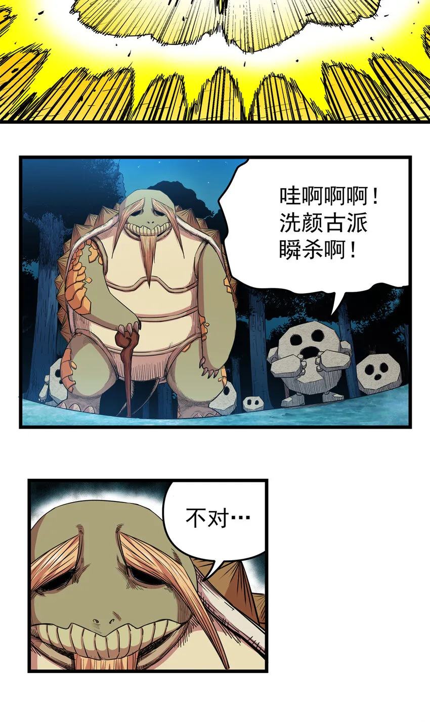 84 给我滚出去！ 第19页