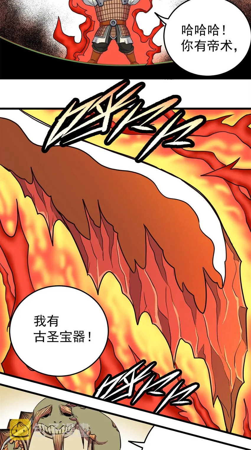 84 给我滚出去！ 第21页