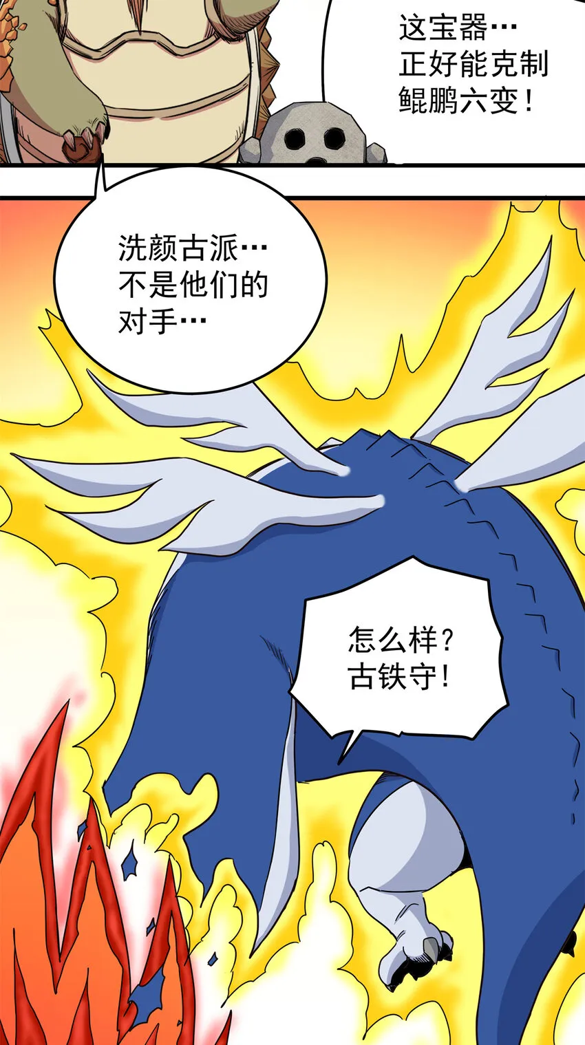 84 给我滚出去！ 第22页